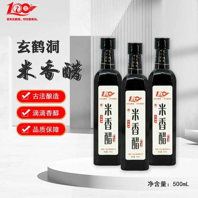 【三耀甄选专属】玄鹤洞米香醋炒菜凉菜醋烹调食醋凉拌调味品