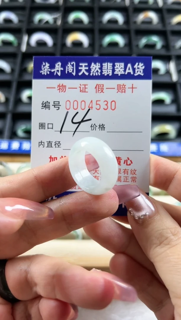 【闪购商品】翡翠戒圈未镶嵌4530. 柒丹阁