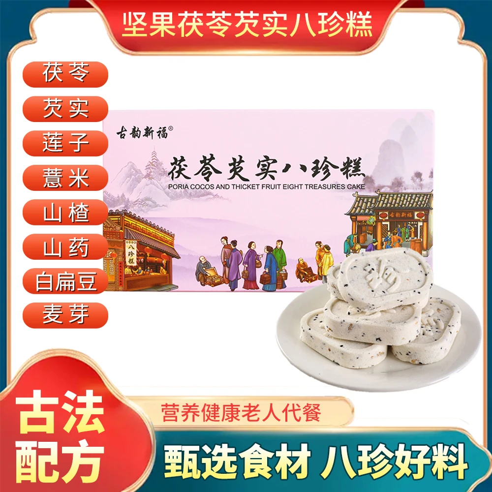 【2盒装】坚果薏米芡实八珍糕手工制作营养均衡