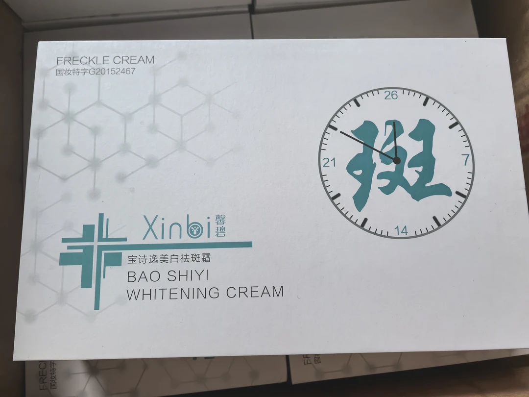 宝诗逸美白祛斑霜套盒