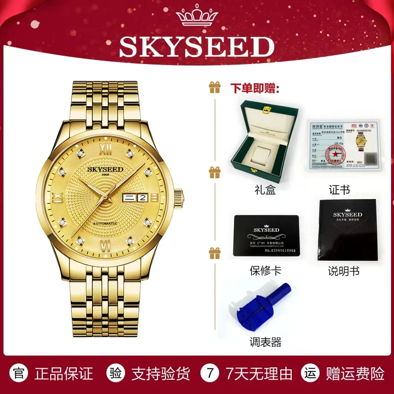 skyseed/天代【寰球名表】I男款金面原装奢华腕表全自动机械表-hg8