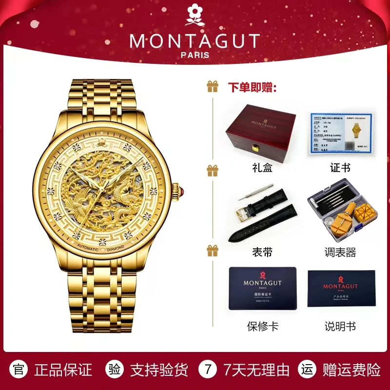 【I寰球名表】法国梦特娇【龙凤金表】机械腕表-hg8