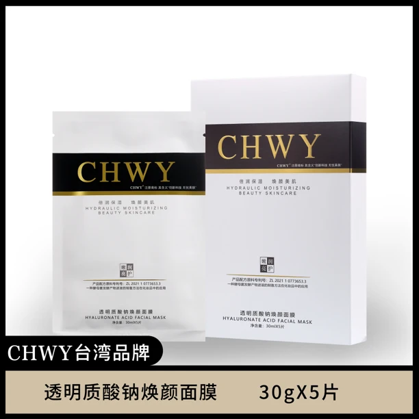酝丝美CHWY透明质酸钠焕颜面膜透明质酸钠补水保湿滋润