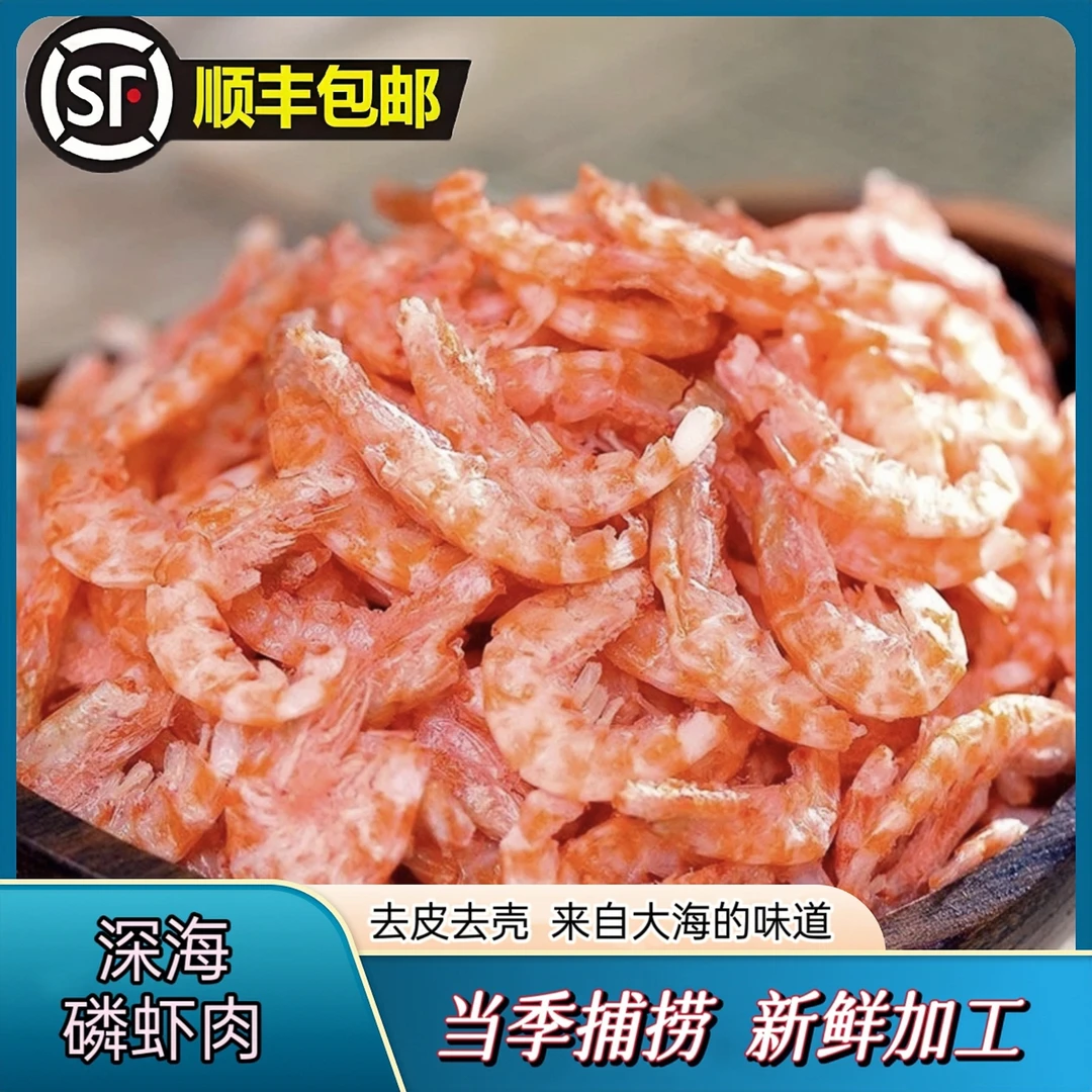 磷虾肉 去皮去壳 磷虾米 新货磷虾肉 美味海米