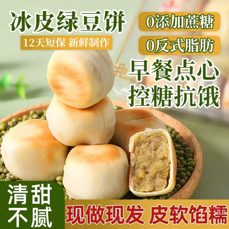 【到手2盒20枚】0蔗糖正宗手工冰皮绿豆饼红豆饼传统早餐糕点香甜