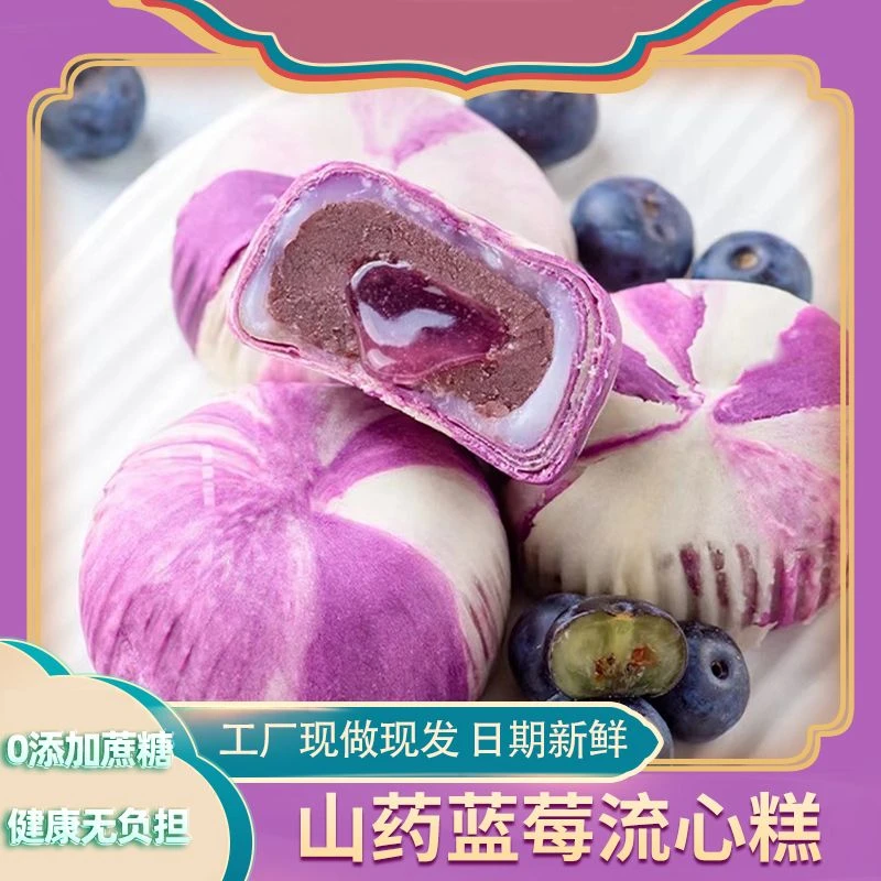 【两箱到手12个】山药蓝莓流心糕点心健康零食早餐零食整箱