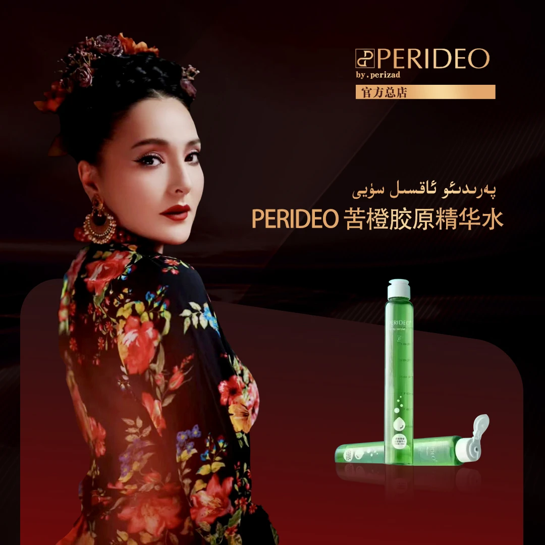 ئاچچىق ئاپلىسىن سۈيىPERIDEO苦橙青春胶原精