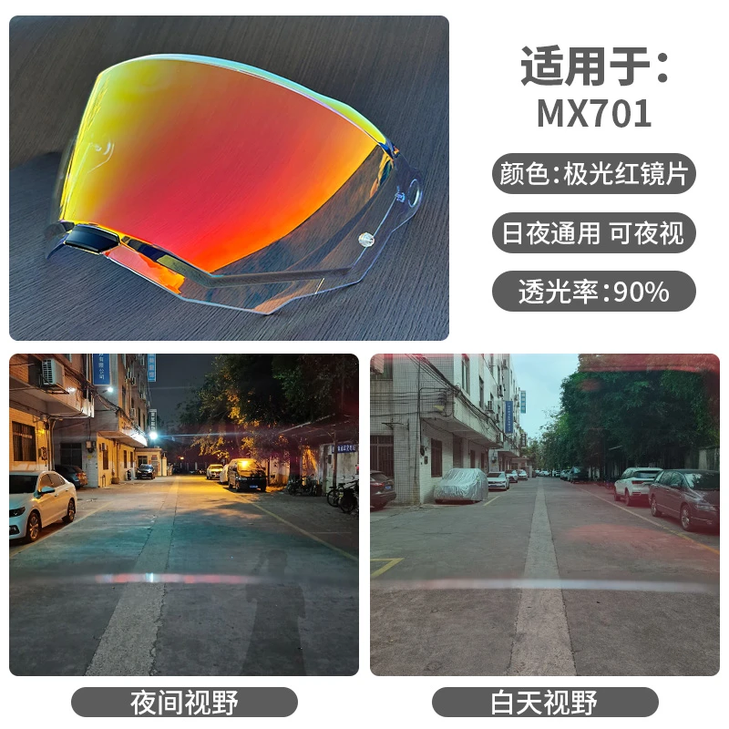 LS2镜片MX701拉力盔镜片极光日夜通用副厂配件镜片