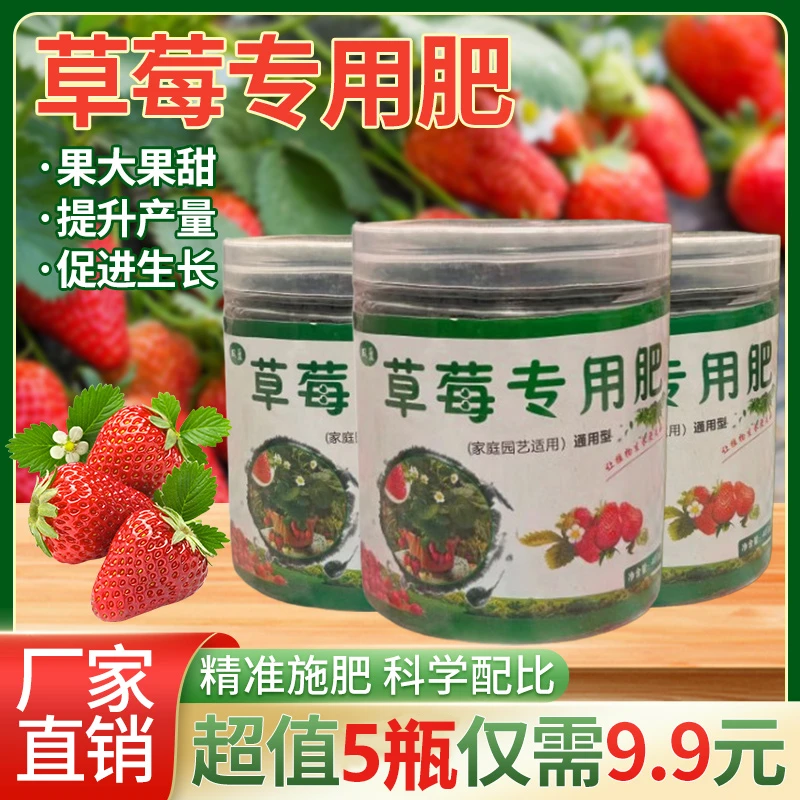 【9.9元5大瓶】草莓专用肥果大果甜增产家用盆栽颗粒缓释营养肥