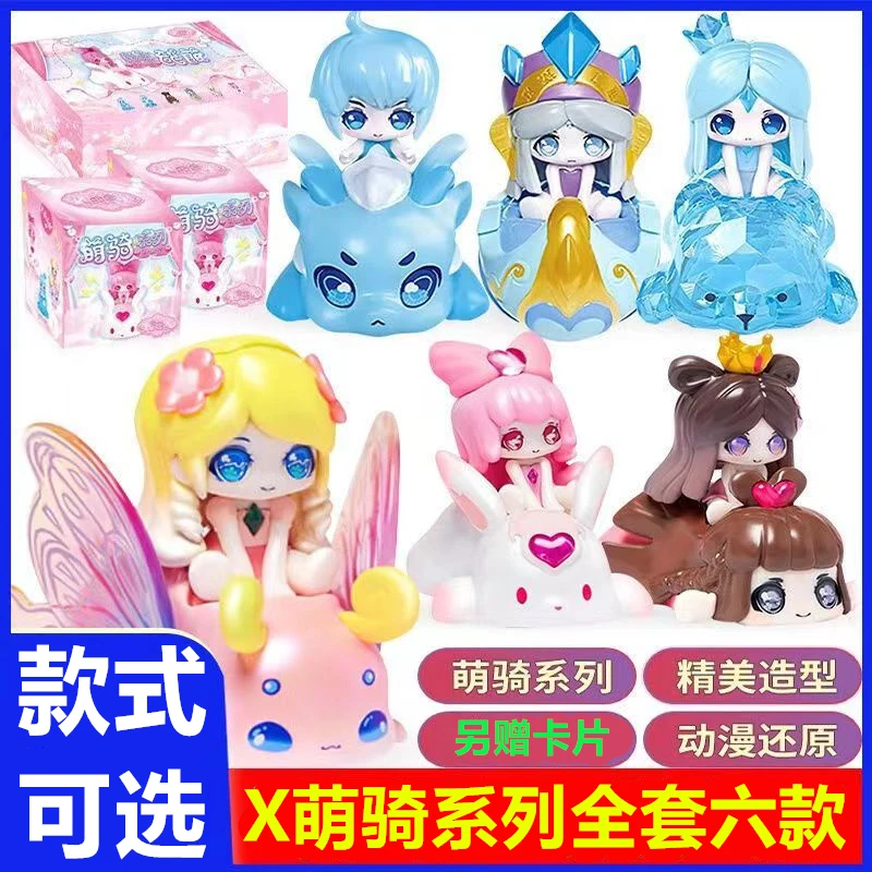 新品叶罗丽X萌骑系列第一弹手办盲盒公仔可爱儿童女生日网红礼物