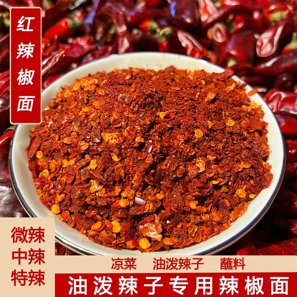 贵州特色丰收季辣椒面红辣椒面中粗辣椒面辣椒粉油泼辣子微辣超香
