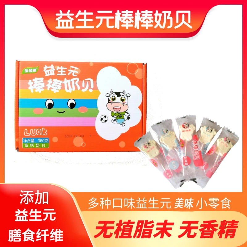 益生元棒棒奶贝奶片宝宝美味零食即食棒棒糖