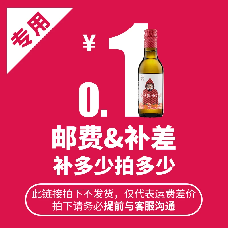 奥兰酒类【补差价】0.1元邮费  请先与客服沟通  差多少补多少
