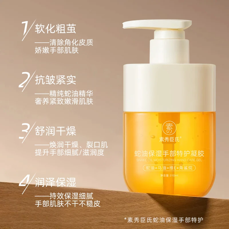【香滑细嫩】蛇油保湿手部特护凝胶栀子花香细腻角鲨烷留香嫩肤嫩手