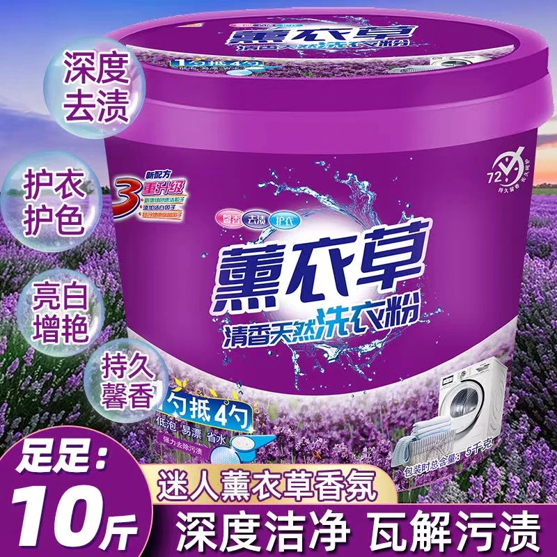 超值大桶薰衣草洗衣粉强力去污留香桶装家用热销
