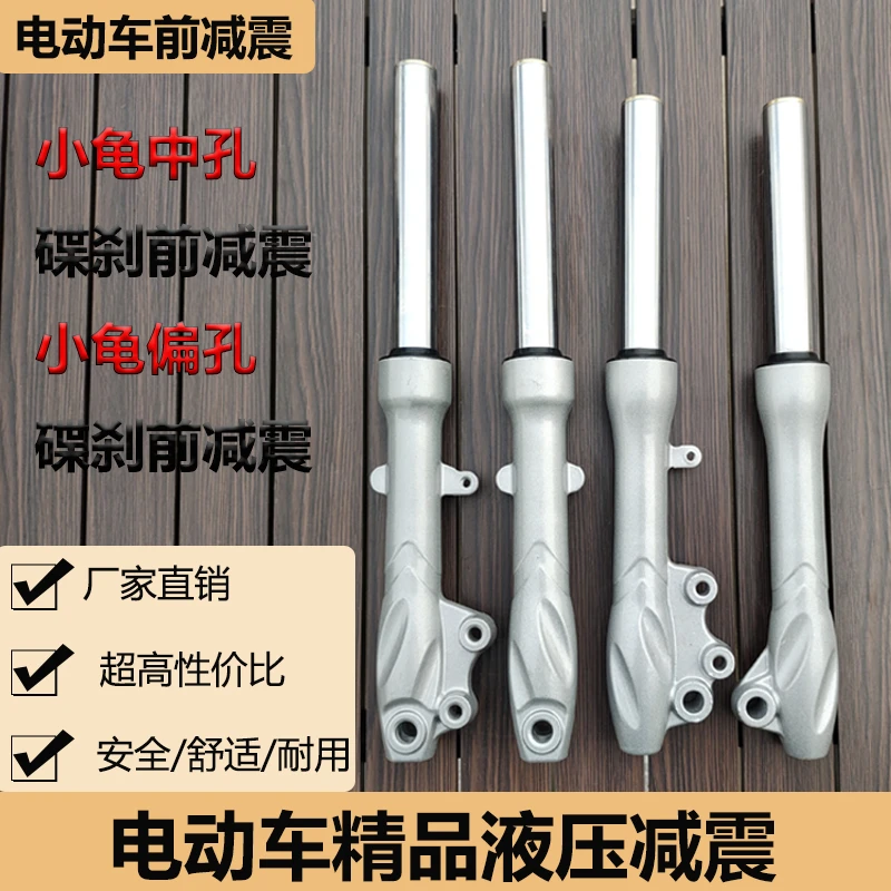 电动车前减震通用型小龟王减震器正品液压前叉减震正孔碟刹减震器