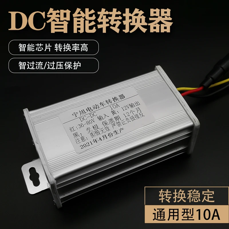 电动车转换器48V60V72V转12VDC直流电瓶车电压转换器通用型转换器