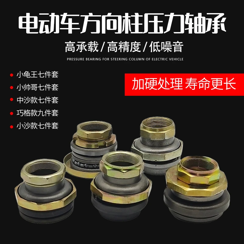 电动车配件电瓶车转向方向龙头轴承前叉钢碗钢珠压力轴承钢碗耐磨