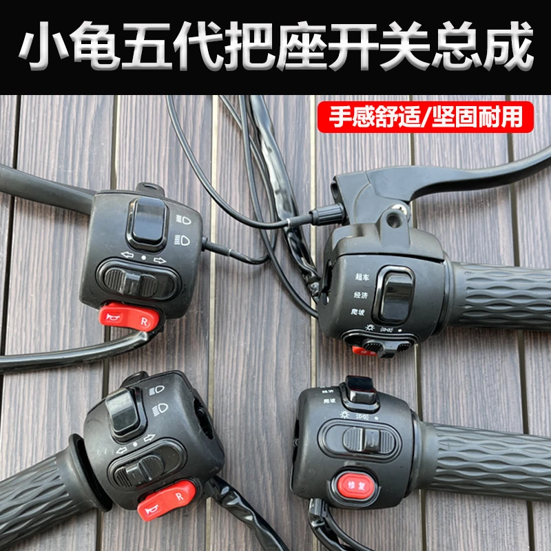 电动车组合开关金龟小龟王五代把座转把一体式开关按钮鼓碟刹手把