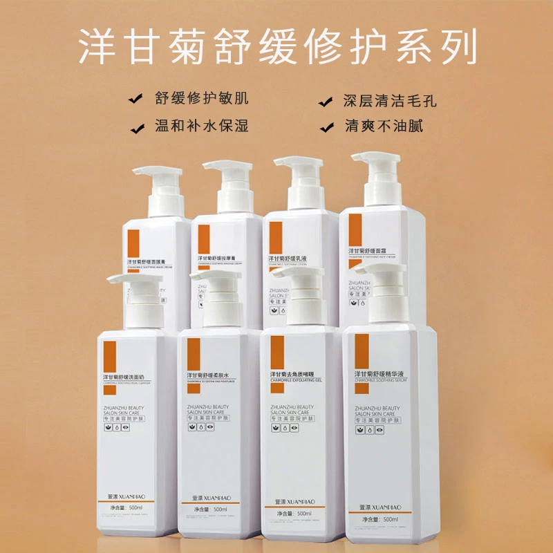 美容院专用护肤品保湿舒缓套装面部洗脸套盒皮肤管理院线产品大瓶
