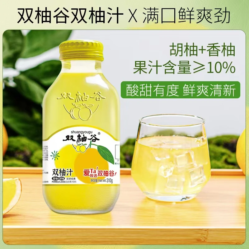 尝鲜款【到手4瓶】双柚汁310g*双柚谷饮料