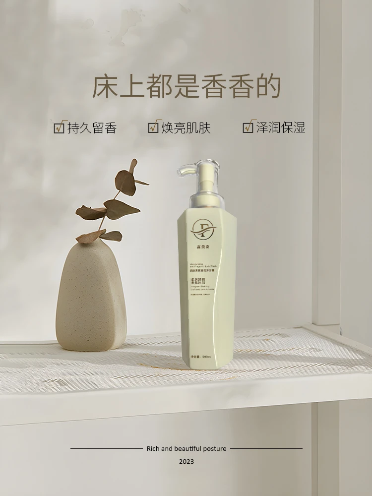 富美姿润肤清爽柔顺香氛沐浴露