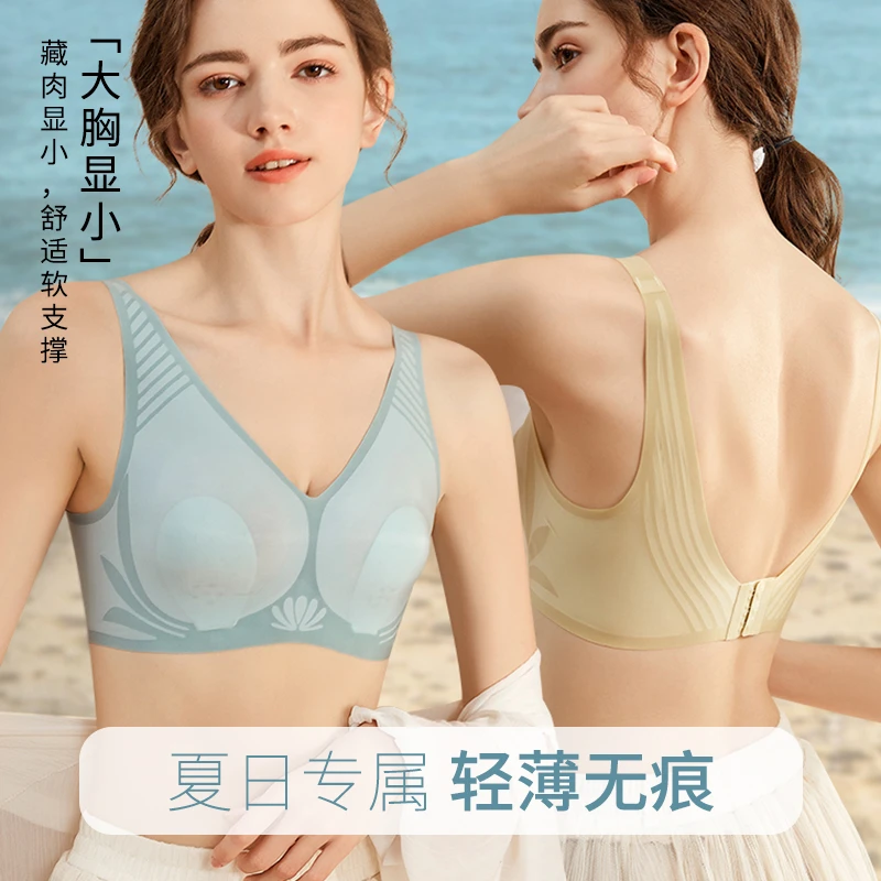 （大胸显小）内衣夏季舒适透气薄款无痕文胸女士文胸大码轻薄调整型