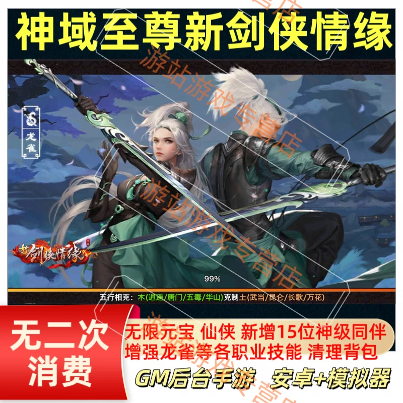 神域至尊无限元宝剑侠龙雀加强版安卓联网仙侠游戏冒险养成侠客游
