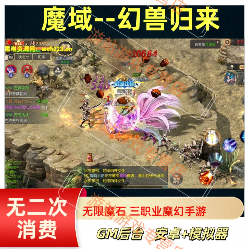 魔域手游无限魔石幻兽归来安卓联网GM权限魔幻仙侠满V冒险游戏