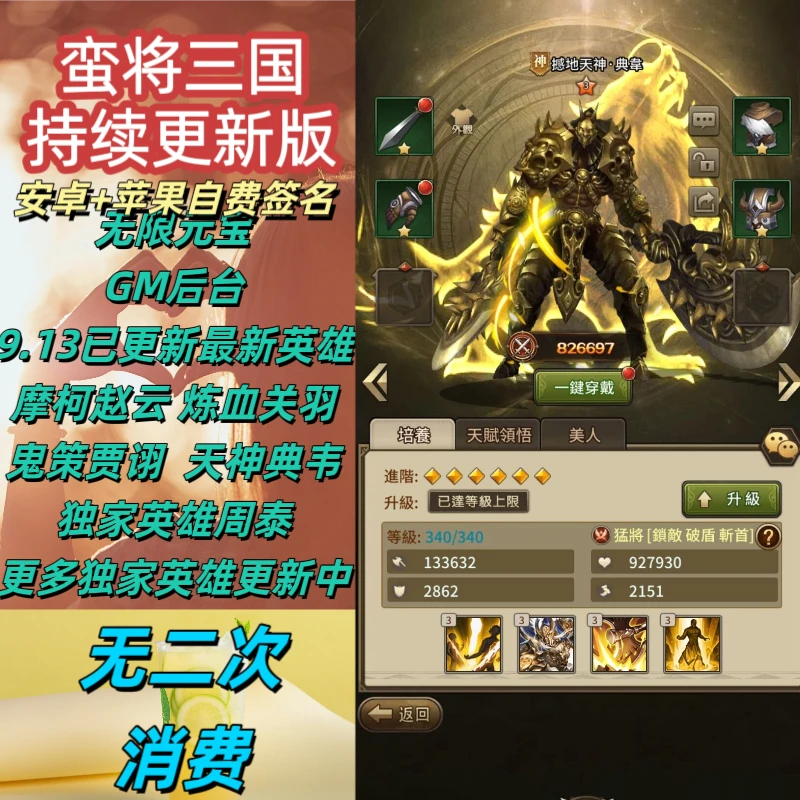 蛮将三国无限元宝手游安卓苹果联网回合卡牌竖版养成GM权限游戏