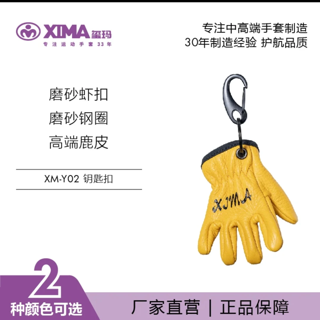 XIMA/玺玛玺玛纪念品磨砂金属虾扣钢圈鹿皮钥匙扣骑行装饰物