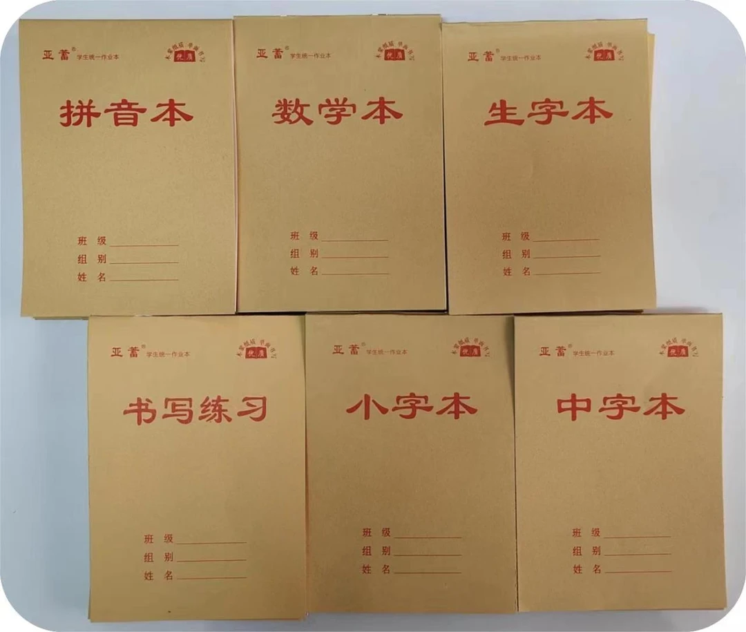 32K上翻带皮20页铁钉牛皮幼儿园一二年级作业本
