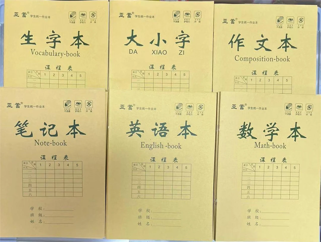 16k侧翻带皮18张学生作业本
