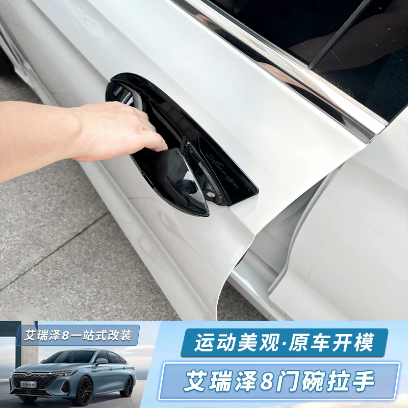 奇瑞艾瑞泽8拉手门碗贴改装专用外门把手车身防刮保护盖ABS材质