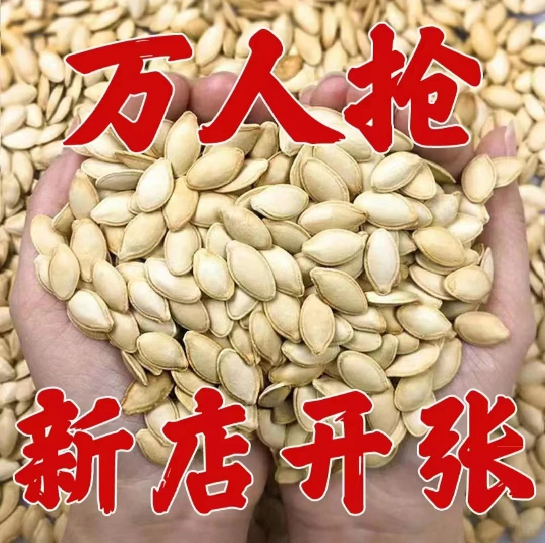 新客半价购】南瓜子原味椒盐五香南瓜籽炒熟大颗粒散装零食批发