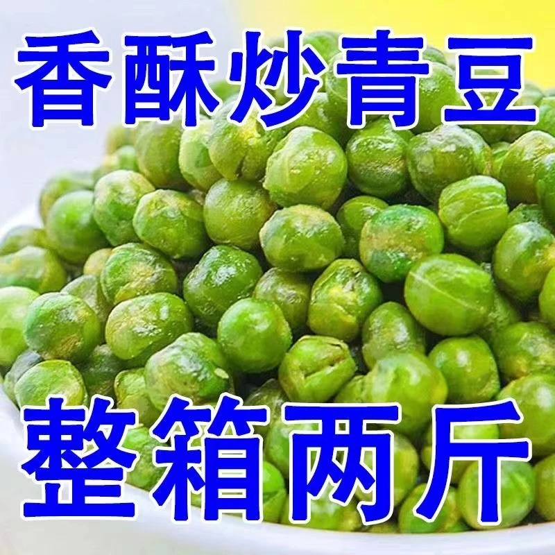 【日期新鲜】蒜香美国青豆青豌豆零食散装袋装坚果炒货解馋小零食