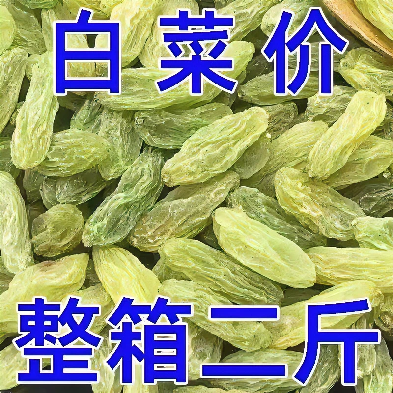 2023年新货葡萄干新疆吐鲁番葡萄干免洗大颗粒优质葡萄干商用批发