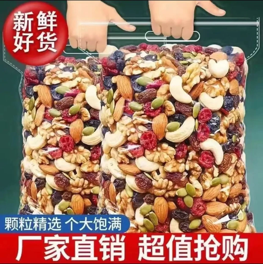 【新品上市】每日坚果混合坚果孕妇儿童网红干果好吃零食果仁组合