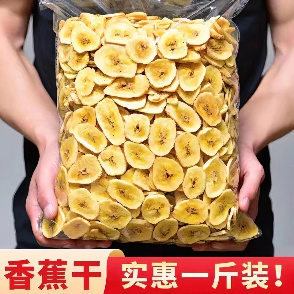 【特价2斤】香脆香蕉干水果干香蕉片非芭蕉干片零食非油炸大袋10g