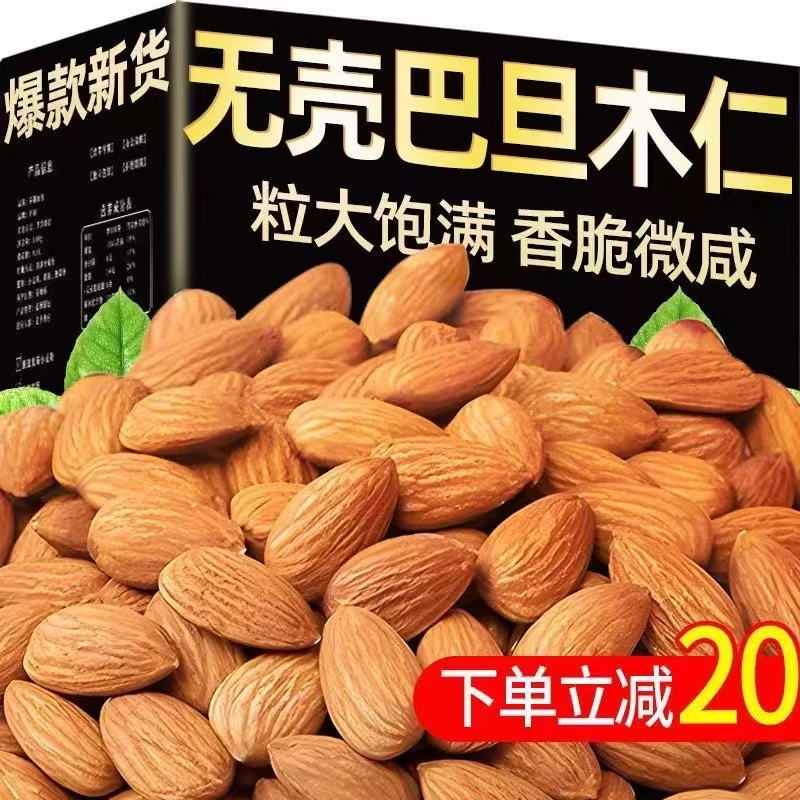 新货巴旦木仁原味盐焗美国扁桃仁大杏仁坚果孕妇休闲零食干果批发