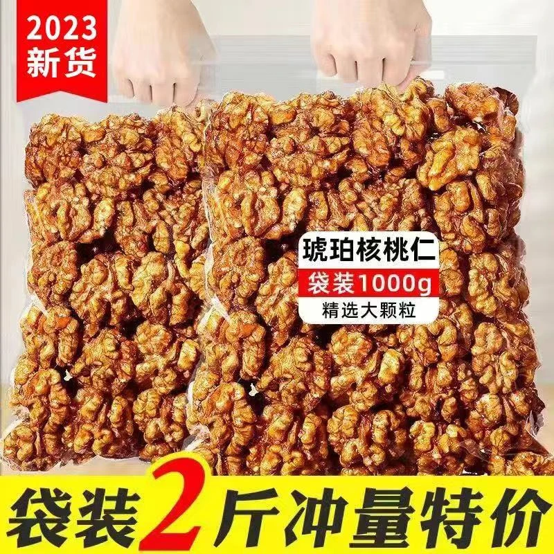 【2斤特价】蜂蜜琥珀核桃仁蜂蜜味熟核桃仁酥脆核桃仁大片10g