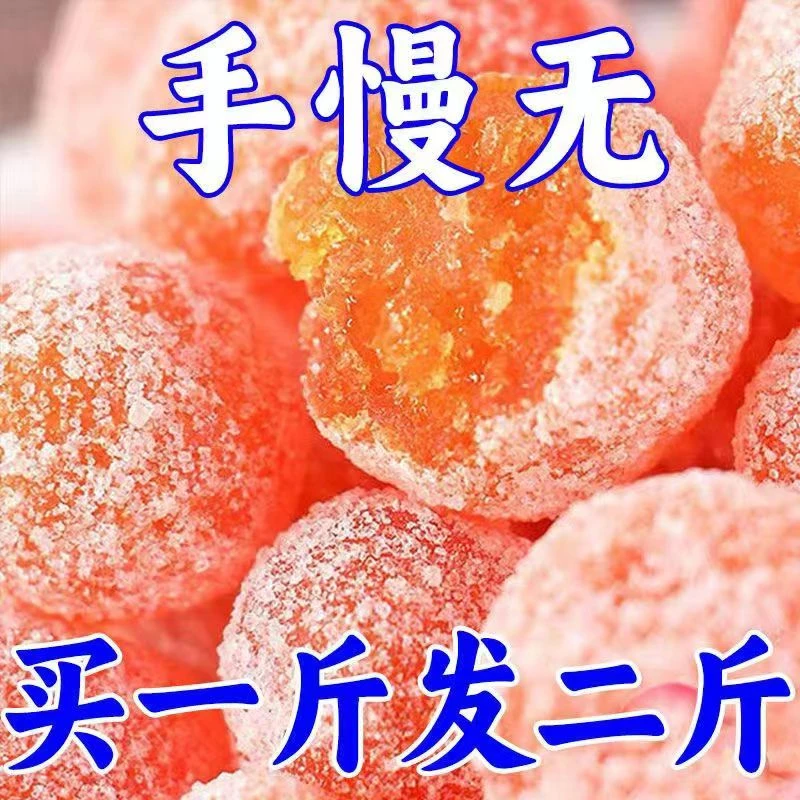 超低价 新疆冰糖金桔干2斤蜜饯干果果脯天山雪桔泡水休闲零食10g
