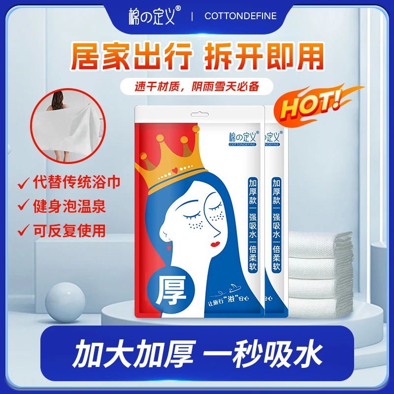 棉的定义一次性浴巾旅游酒店家用推荐柔软加大加厚吸水便携抑菌