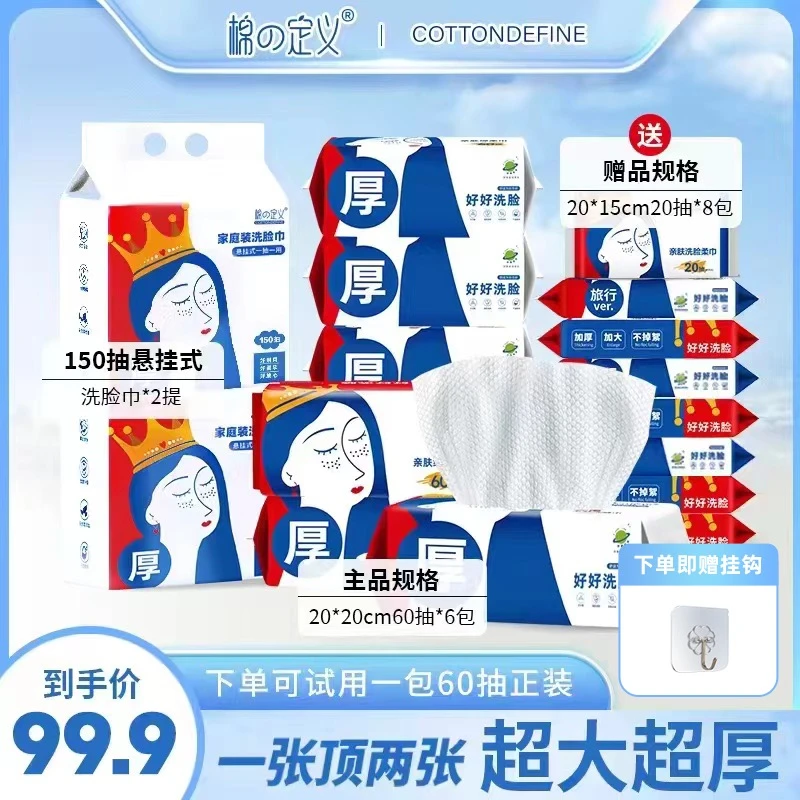 棉的定义洗脸巾巨无霸加大加厚一张顶2张拍1到手共820抽