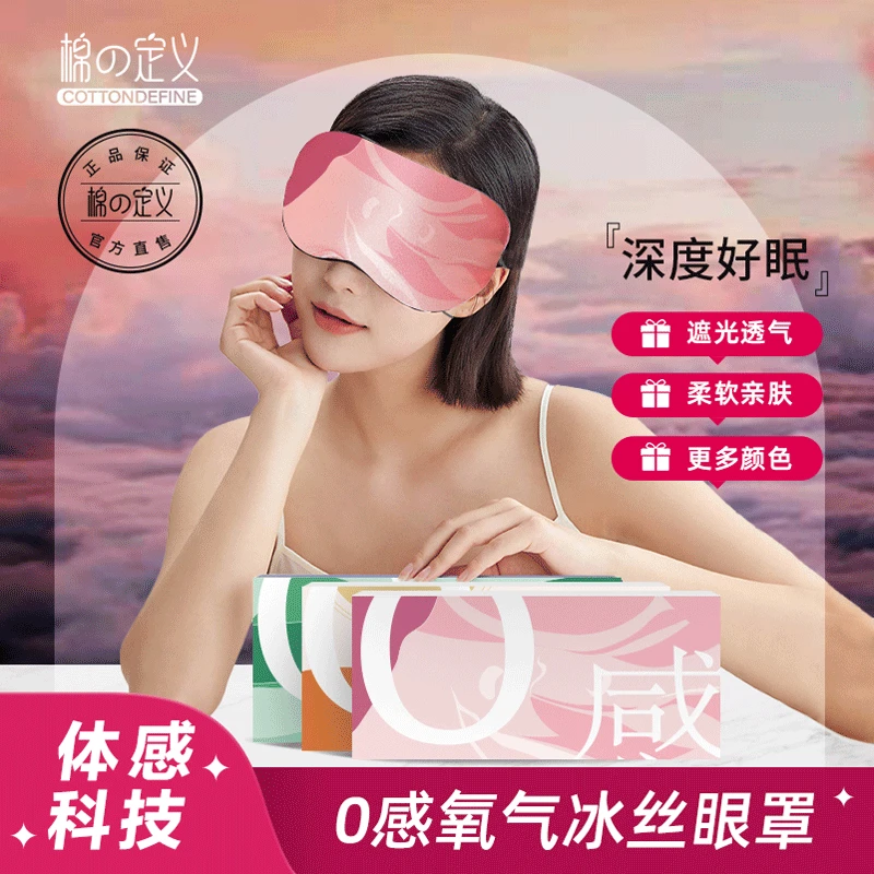 【棉の定义】睡眠眼罩-超柔软亲肤透气遮光眼罩午休眼罩舒适挂耳式
