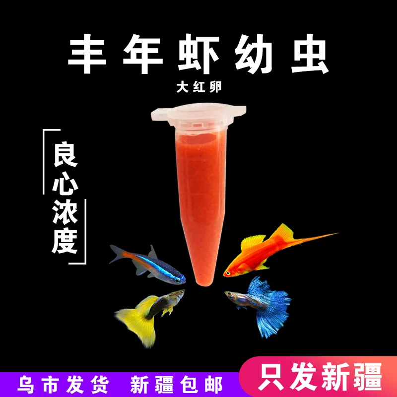 新疆包邮优质冰冻丰年虾鱼幼鱼鱼食孔雀鱼七彩鱼灯科鱼苗开口鱼粮