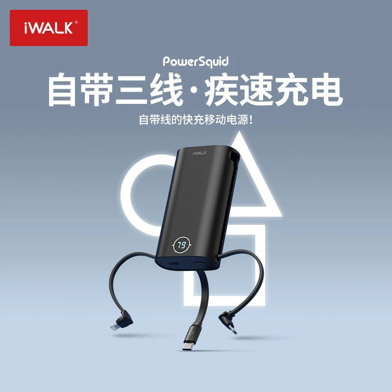 [官方直播价]iWALK LinkPod口袋快充自带线便携充电宝小巧安卓