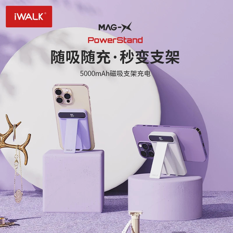 iWALK MAG-X 磁吸MAGSAFE超薄便携小巧自带支架充电宝
