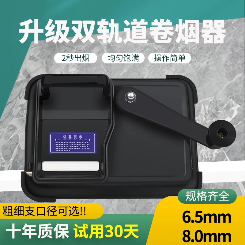 直营卷烟机双导轨5.5/6.5/8.0手动卷烟器推丝神器耐用手动卷管机