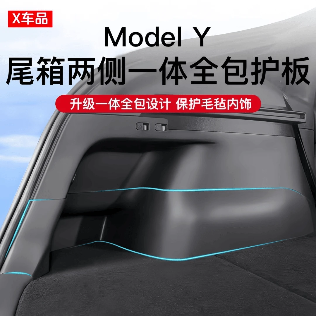适用焕新特斯拉ModelY后备箱侧边护板两侧绒面保护角垫内饰改配件